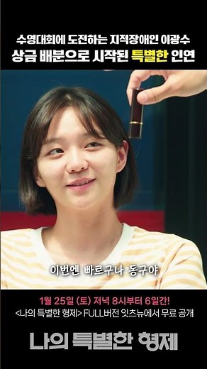 A physically disabled older brother tries to help his intellectually disabled younger brother. #M...