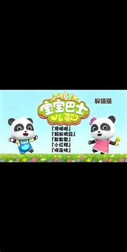 宝宝巴士0-3岁早教儿歌 「顶呱呱」「蚂蚁搬豆」「数数歌」「小红帽」「哆来咪」#幼儿启蒙儿歌 #童谣 #益智儿歌 #宝宝巴士 #抖音玩法合伙人计划