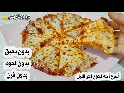 أسرع أكله لجوع آخر الليل👌بدون دقيق ❗بدون لحوم❗بدون فرن .❗إقتصاديه جدا ب2 بيضه و2بطاطس