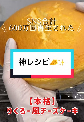 栄養士が本気で再現！【大阪名物】りくろー風チーズケーキ🧀 材料は ・クリームチーズ ・バター ・牛乳 ・卵 ・薄力粉 ・砂糖 定番の材料だけど、割合があの優しい味のポイントでした🥛 詳しい作り方は @おてぷ 又は、プロフィールのリンクからYouTubeへ✈️ 米粉バージョンのレシピもあります✨ 前回から少し調整したポイントはコメント欄へ◎ #GW #大阪 #りくろーおじさん #作り方
