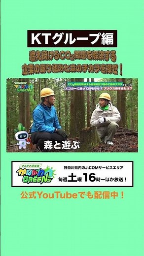 [Kanagawa GREENs Sustainability Exploration Team] Explore "Corporate initiatives to solve the eve...