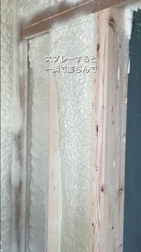 #施工 ＃職人動画 ＃吹付断熱