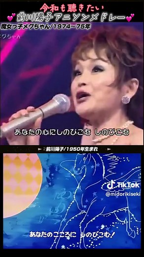 前川陽子アニソンメドレー♪ 昭和アニソン良いですね〜