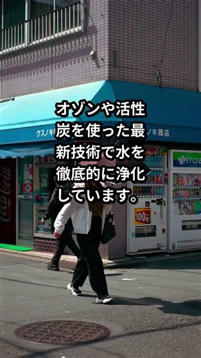 Foreigners are surprised to learn that Japan's tap water is drinkable.