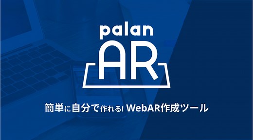 WebARとは？