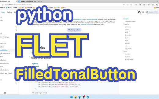 Python Flet 按钮之 FilledTonalButton