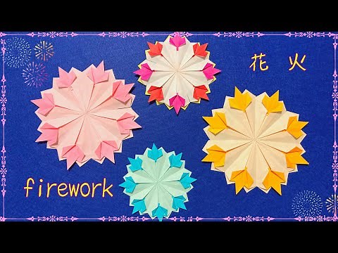 【折り紙】☆簡単☆花火の作り方［Origami］firework 夏のおりがみ