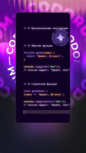 Функциональные конструкции в JavaScript - тип конструкций в JavaScript #JavaScript #JS #frontend