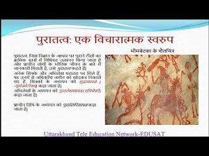 An Introduction to Archaeology