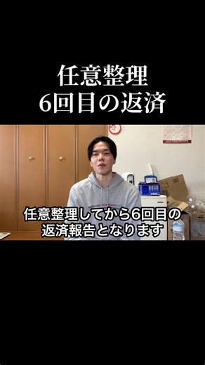 【任意整理】元カノの借金を肩代わりした30代#借金 #任意整理 #借金返済