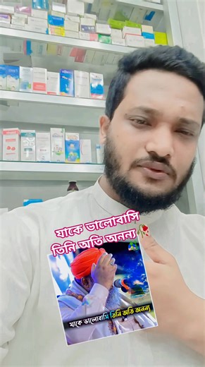 1.9K reactions · 101 shares | যাকে ভালোবাসি তিনি অতি অনন্য鹿 #reelsviralシ #reels #reelschallenge #viralvideo #viralreelschallenge  Share Bangla Hajj Kafela  01842-140272 | Md. Shahadat Hosen | Facebook