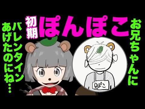 【お兄ちゃん大好きな初期ぽんぽこ】兄ぽこにバレンタインあげたよぉ【ぽんぽこ切り抜き】