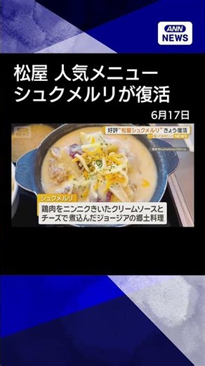 [News] Matsuya Brings Back Fan-Favorite "Shkmeruli" – A Georgian Delicacy – Prices Range from 990...