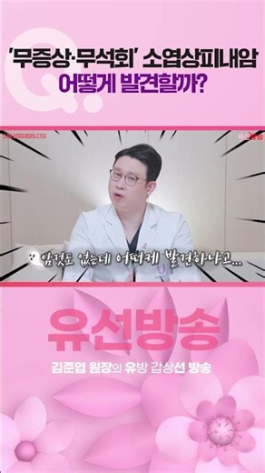 증상도 없고 석회화도 없는데… 😱 소엽상피내암은 어떻게 찾을까?