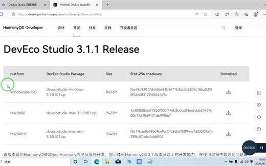全网最新最全HarmonyOS4.0 DevEco Stuido开发环境安装