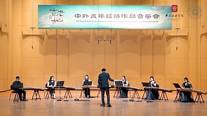 《查娜——为六架古筝而作》Chana for Six Chinese Zithers