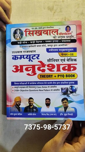 Sikhwal Computer Instructor Best Book Review #rpsc #rssb #trending #utkarsh #shorts #reels #cet #ldc
