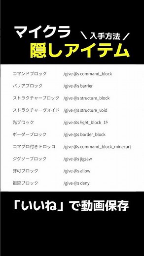 【マイクラ】隠しアイテム！一覧表！ 入手方法・出し方！【統合版・スイッチ対応】