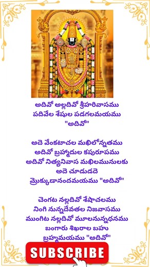 adhivo allaadhivo sriharivaasamulyrics #devotionalhits #devotional #Annamaya movie song