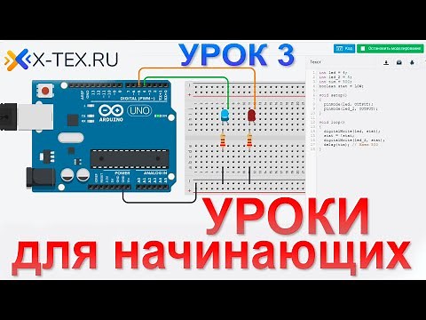 Arduino UNO уроки для начинающих. Мигаем двумя светодиодами