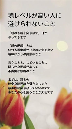【もっと自分を好きになる】魂レベルが高い人に、避けられないこと #松井香子 #名言 #スピリチュアル #宇宙 #潜在意識 #shorts