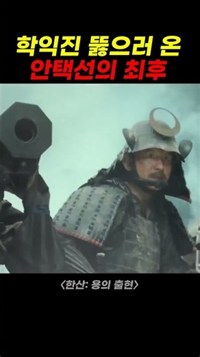 "잡았다!" 외친 왜장 앞에 거북선이 튀어나왔다 #movie
