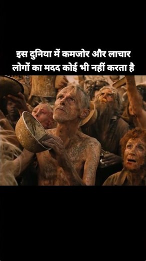 इस दुनिया में कमजोर और लाचार लोगों का मदद कोई भी नहीं करता है | Raj Fact Movie Explained | #shorts