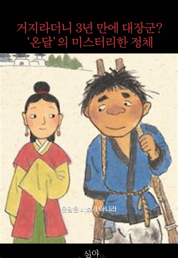바보 온달의 미스터리한 정체와 전투 민족 고구려