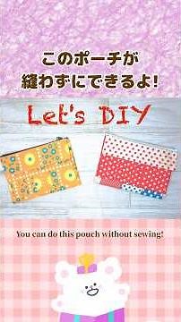 便利すぎ!病院に行く時はこれ1つでOK!#縫わないポーチ #ハンドメイド #100均diy #お薬手帳ケース #縫わないdiy