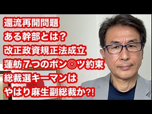 Who are the executives who are facing the issue of resuming the repatriation? The revised Politic...