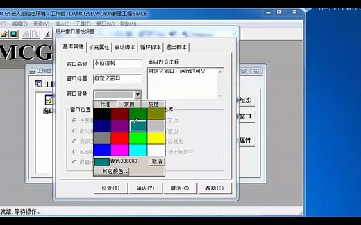 mcgs组态视频教程-组态软件讲解_标清