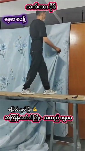 အထည် ၁၅၀၀ အော်ဒါကြီး တဖြတ်။ #textile #fashiontrends #shorts #viral