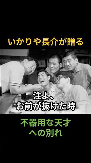 【いかりや長介】抜けてホッとした。でも楽屋が静かすぎた【荒井注】