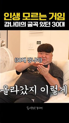 I really lived my 30s to the fullest, Kangnami... 🥹🥹