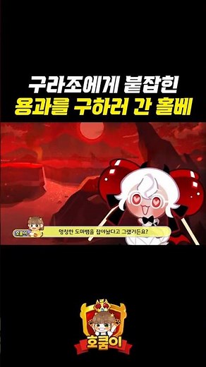Holly Berry Cookie going to rescue the Dragon Fruit captured by Gurajo | Cookie Run: Kingdom