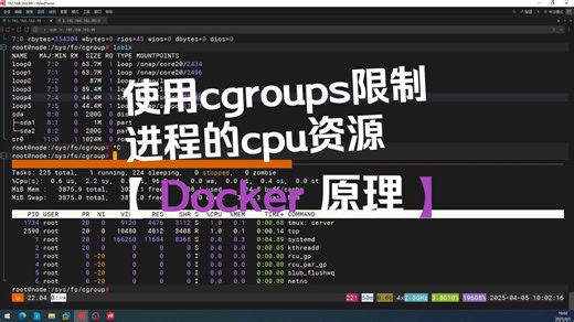 Docker原理（7）--使用cgroups限制进程的cpu资源
