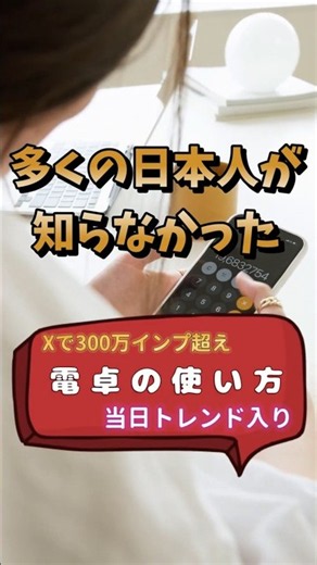 Xでトレンド入り！知らない日本人、意外と多い？電卓で20％引きの計算 #shorts