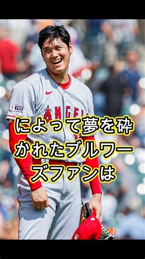 【衝撃】大谷翔平に圧倒されたブリュワーズファンが試合後に本音を激白！😱🔥「正直、止められなかった…」その驚きの反応に海外騒然！⚾🇯🇵🇺🇸【海外の反応】