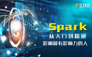 Spark 入门到精通 第4讲