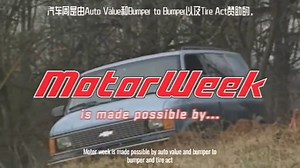 motorweek（汽车周刊）测评雪佛兰astro AWD（有字幕）