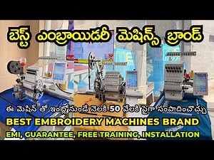 Best Reliable Computerized Embroidery Machines Brand in India, EMI, Free Training, Guarantee