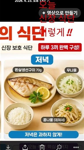 간편한 신장 환자 식단!!ㅡ건강한 콩팥 #식이요법 #건강정보채널 #콩팥 #신장 #신장암 #신장염#신부전 #신장질환#shorts