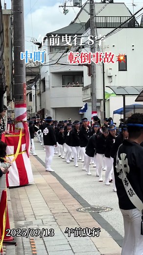 中町のS字でのだんじり転倒事故の詳細