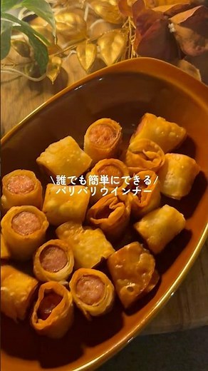 《誰でも簡単にできる！バリバリウインナー》詳しいレシピはコメント欄へ👉