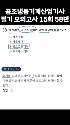 Air Conditioning and Refrigeration Mechanical Engineer Certification Written Mock Exam #15, Quest...