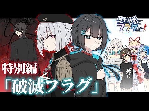 [Recap] "Ruin Flag"