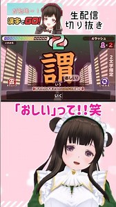 謂の読み方？【生配信切り抜き】#shorts #漢字でgo