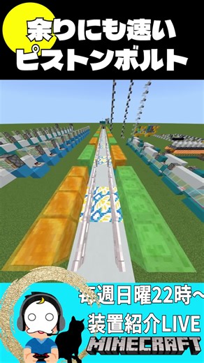 速いピストンボルトを使ったマインクラフトの建築