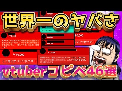 VTuber fan's weird copypasta is the most crazy thing in the universe lol