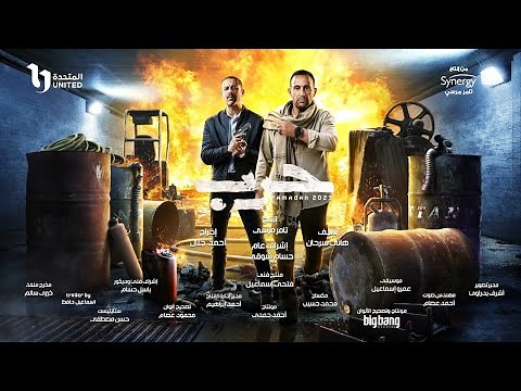 الظافر.. يتوعد المصريين فى برومو مسلسل حرب | بطولة أحمد السقا ومحمد فراج #حرب